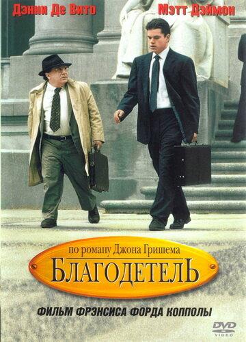 Фильм Благодетель (1997) смотреть онлайн